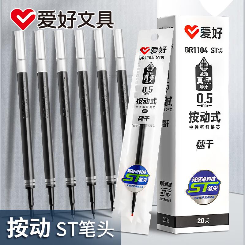 AIHAO 0.5mm Quick-Dry Press Gel Pen Refills