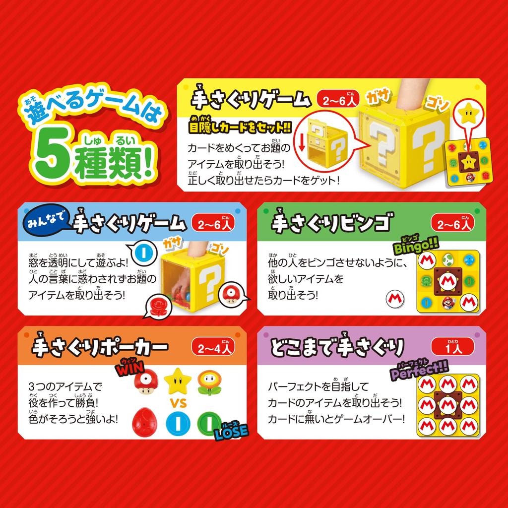 EPOCH Mario Hand Groping Hatena Block Spielzeug Auszeichnungen 2024 Kategorie Vielfalt Auszeichnung für Exzellenz ST-Marke Zertifizierung Spielzeugspiel für Kinder ab 4 Jahren Anzahl 1 bis 6