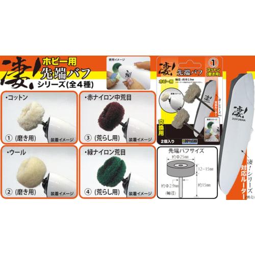 Doyusha Amazing! Tool Hobby Router Tip Buff (Replacement) Red Nylon Medium-Coarse Hobby Tool SG-DSBF3