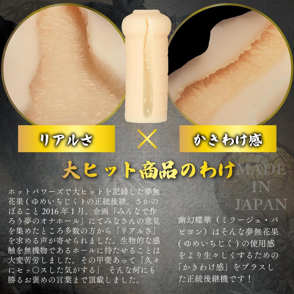 Hot Powers Mirage Papillon Realistic Structure Masturbation Popular Masturbation Goods for Men