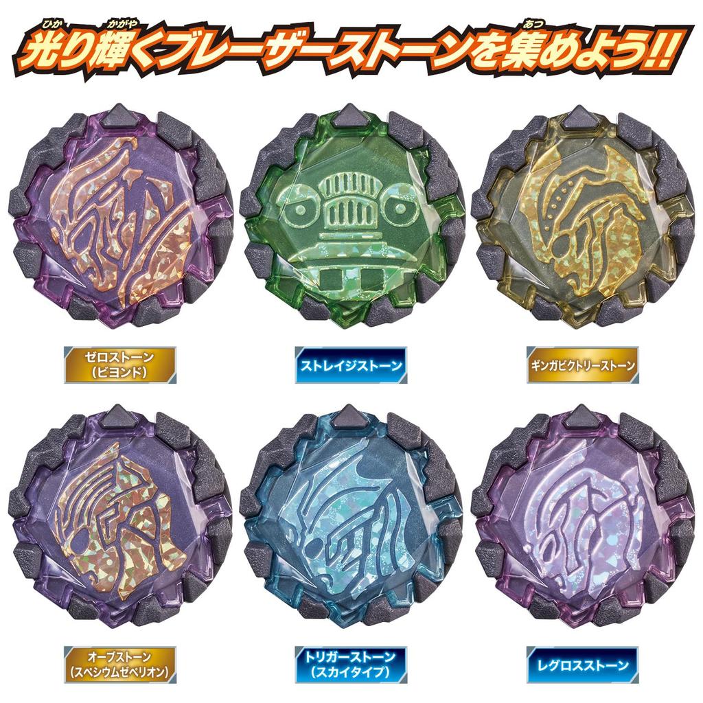 DX Blazer Stone 07 Invincible New Generation Set