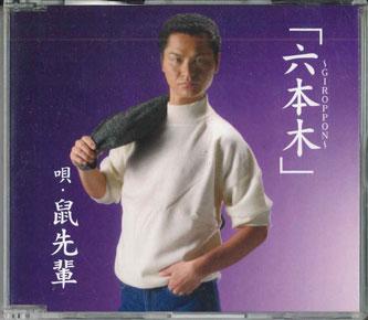 

CD SENIOR MOUSE - Giroppon UPCH5544PROMO UNIVERSAL Japan Japanese Enka Used