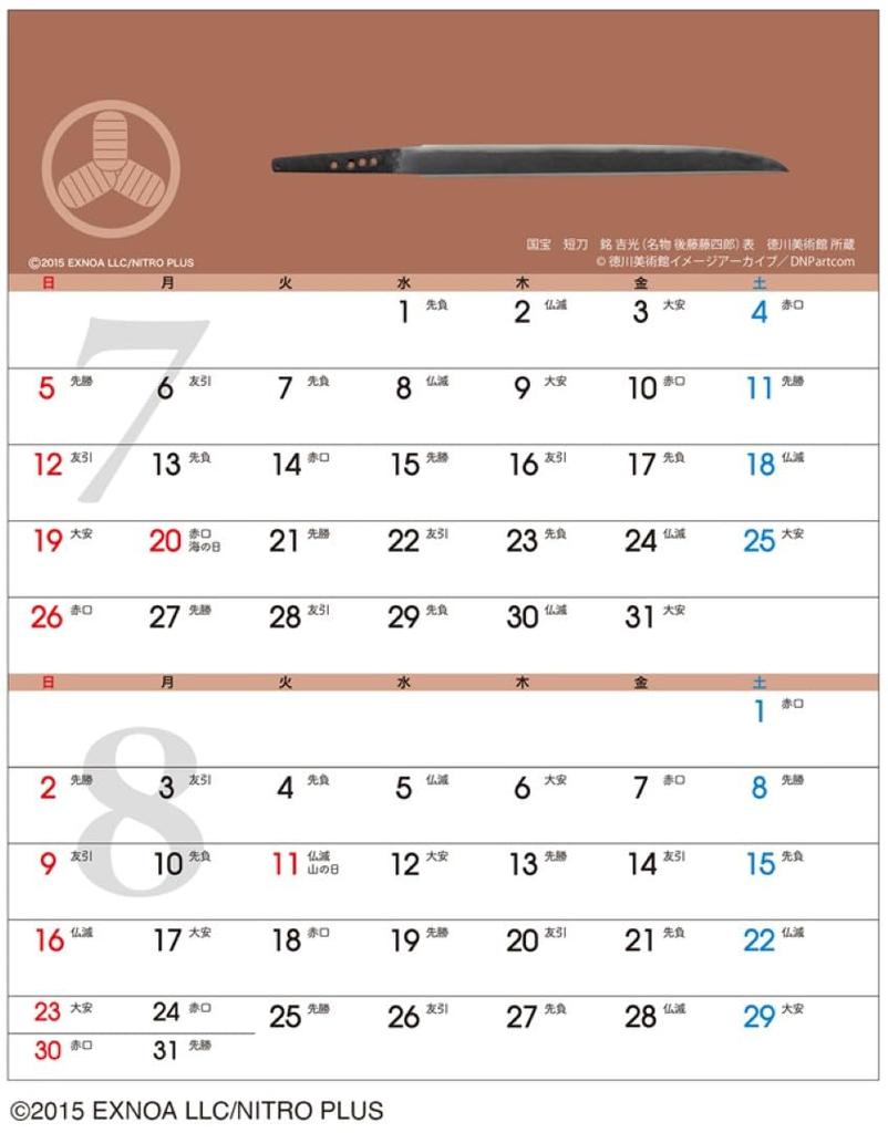 Desktop Sword Calendar Touken Ranbu ONLINE 2026 Desktop Calendar / CL26-0802