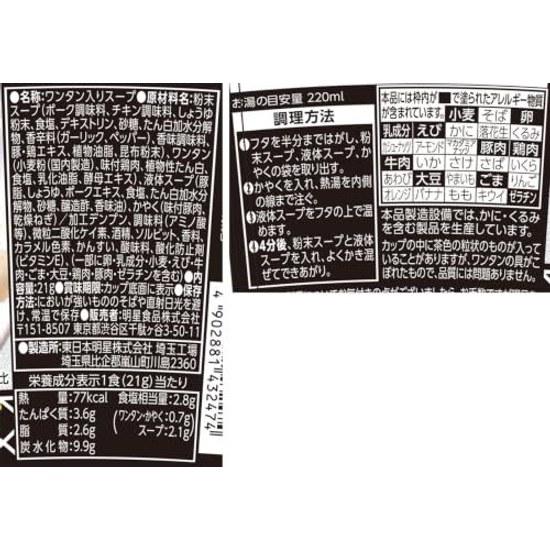 Myojo Kitakata Ramen Sakanai supervision Rich Soy Sauce Wonton Soup 6 pieces cup non-fried wontons famous shop flavor pork umami pairs well rice balls