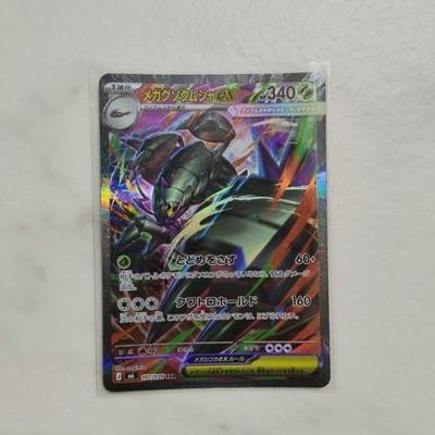 Mega Golisopod Ex SAR 107 076 M6 Storm Emeralda Pokemon Card Japanese