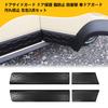 Chosei Industry Door Side Guards for Suzuki Jimny 5-Door Nomad JC74, Left/Right Set (ABS, Tape-Mount, Exterior Protection, Black)