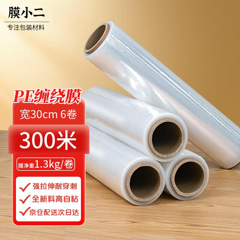 PE Self-Adhesive Stretch Packaging Film