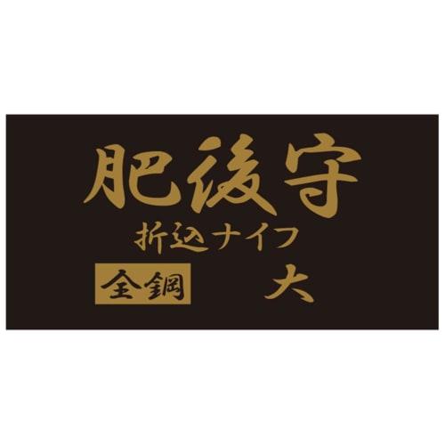 Higonokami Chrome Knife, All Steel, Large, Total Length 175mm, Blade Length 77mm