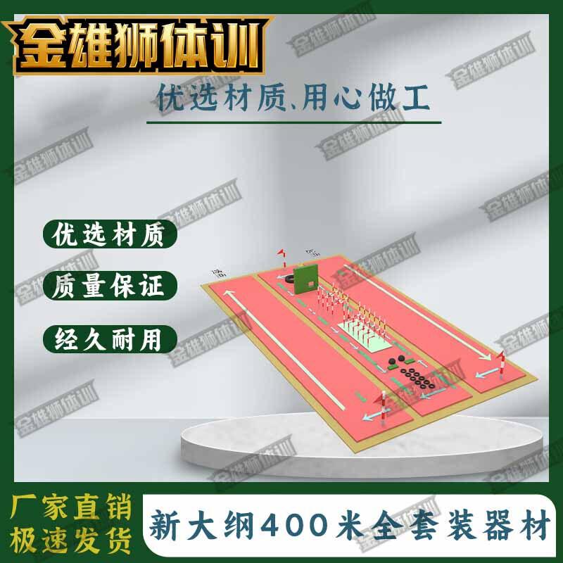 Golden Lion 400m Obstacle Course Training Equipment Set