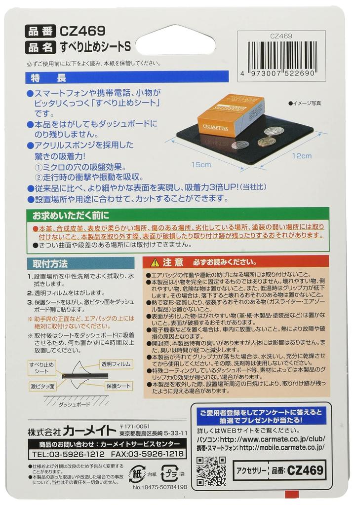 Carmate CAR MATE CZ469 Sheet Mail Order (CARMATE) [Non-Slip S]