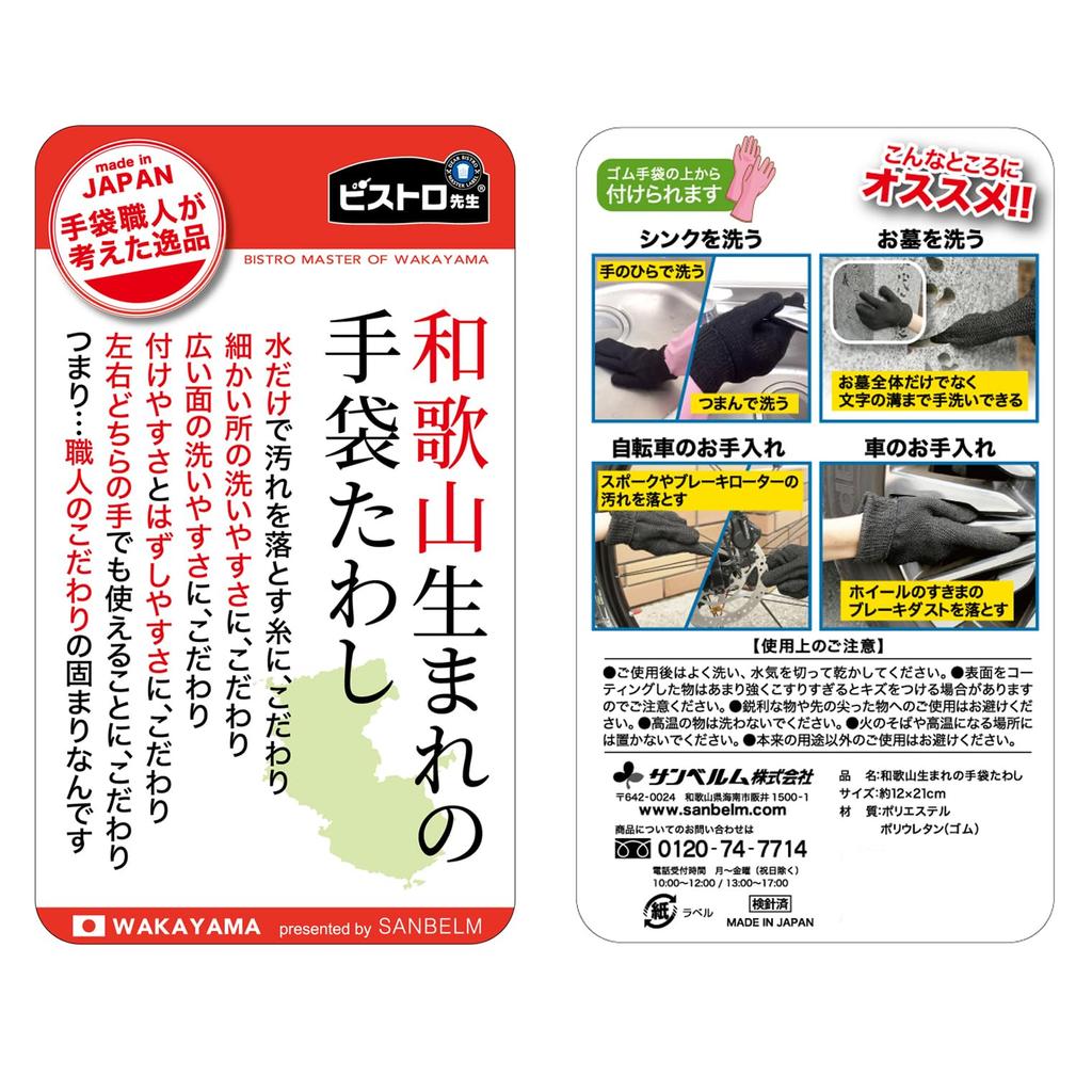 Sanbelm Bistro Sensei Glove Scrubber Made In 12 X X 21 Set of Made In Can Be Used On Both Washable Without For Frying Stainless TU31211 Wakayama,