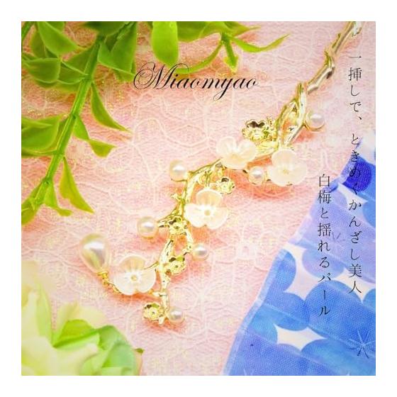 [Miaomyao] Kanzashi Hairpin, Single Stick Hair Accessory for Kimono, Yukata, Pearls, Antique White Plum Blossom, Gold Hair Accessory. A Single-stick