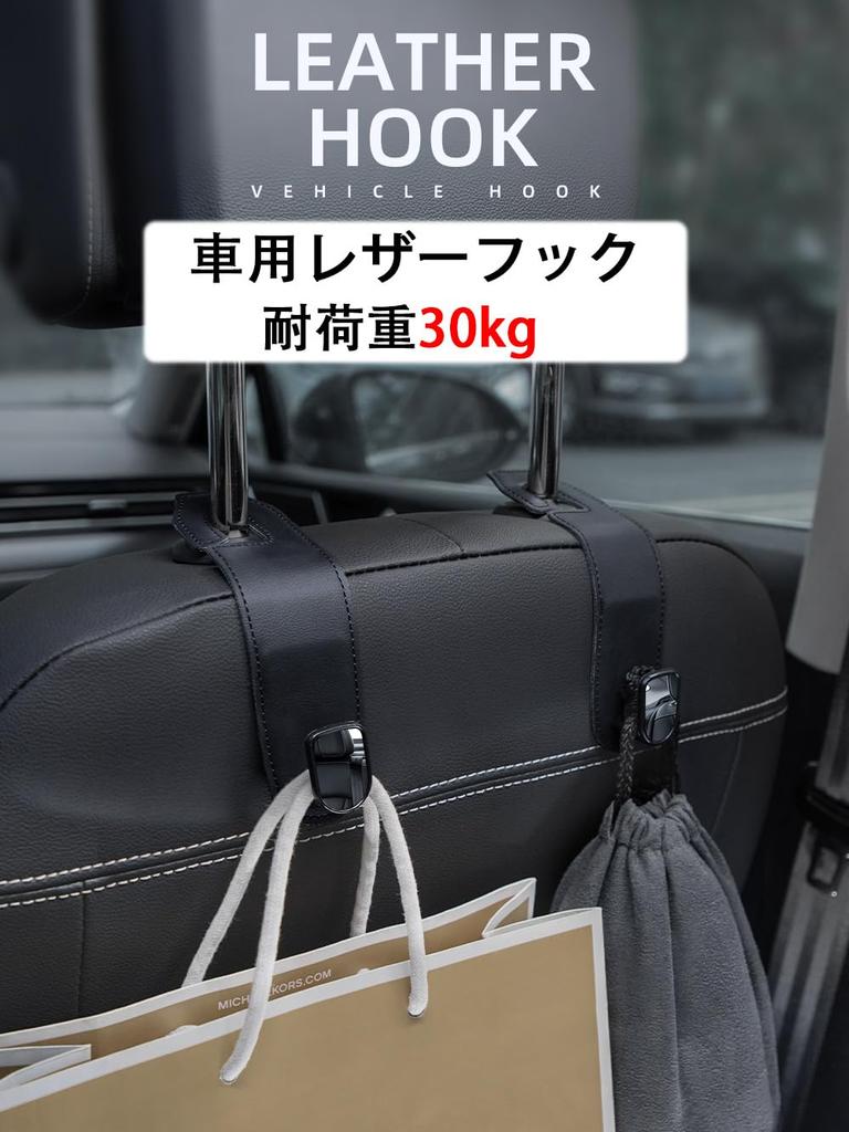 Headrest Hook, Car Hook, Set of 2, Car Accessories, Car Storage, Strong Load Capacity,