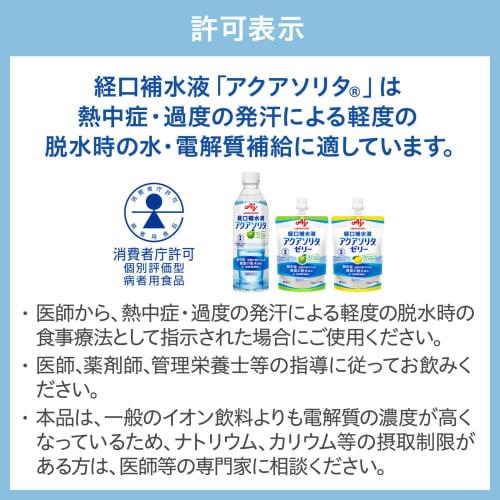 Ajinomoto Aqua Solita Oral Rehydration Solution Jelly, Yuzu Flavor, 130g x 6 Containers, Replenishes Water and Electrolytes