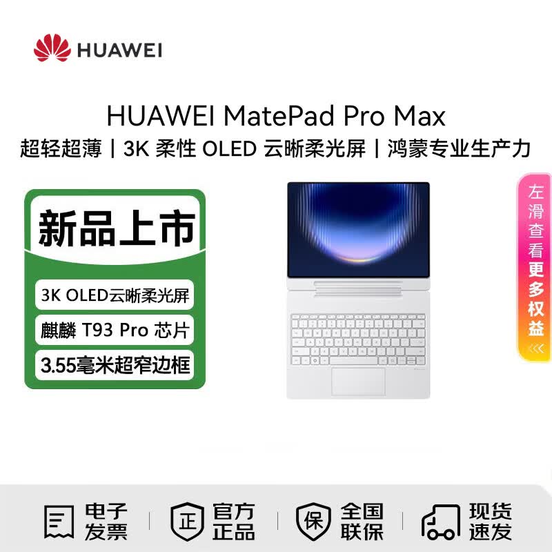 Huawei MatePad Pro Max 13.2-inch Tablet with Keyboard (CN Version)
