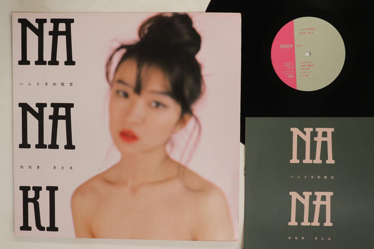 LP Record SATOE NANAKI  Pandora No Jumon CAP0048L CAPTAIN 1987 Japan Japanese PopRock Used