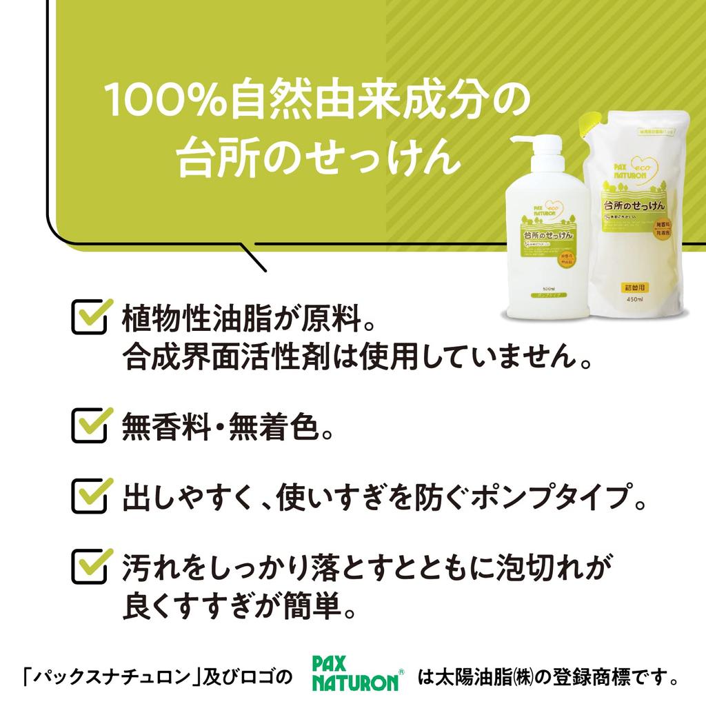 Pax Naturon Refill Kitchen Soap 450ml Kitchen Detergent Naturally Derived Organic Taiyo Yushi (Dishwashing Soap) Additive-Free 100%