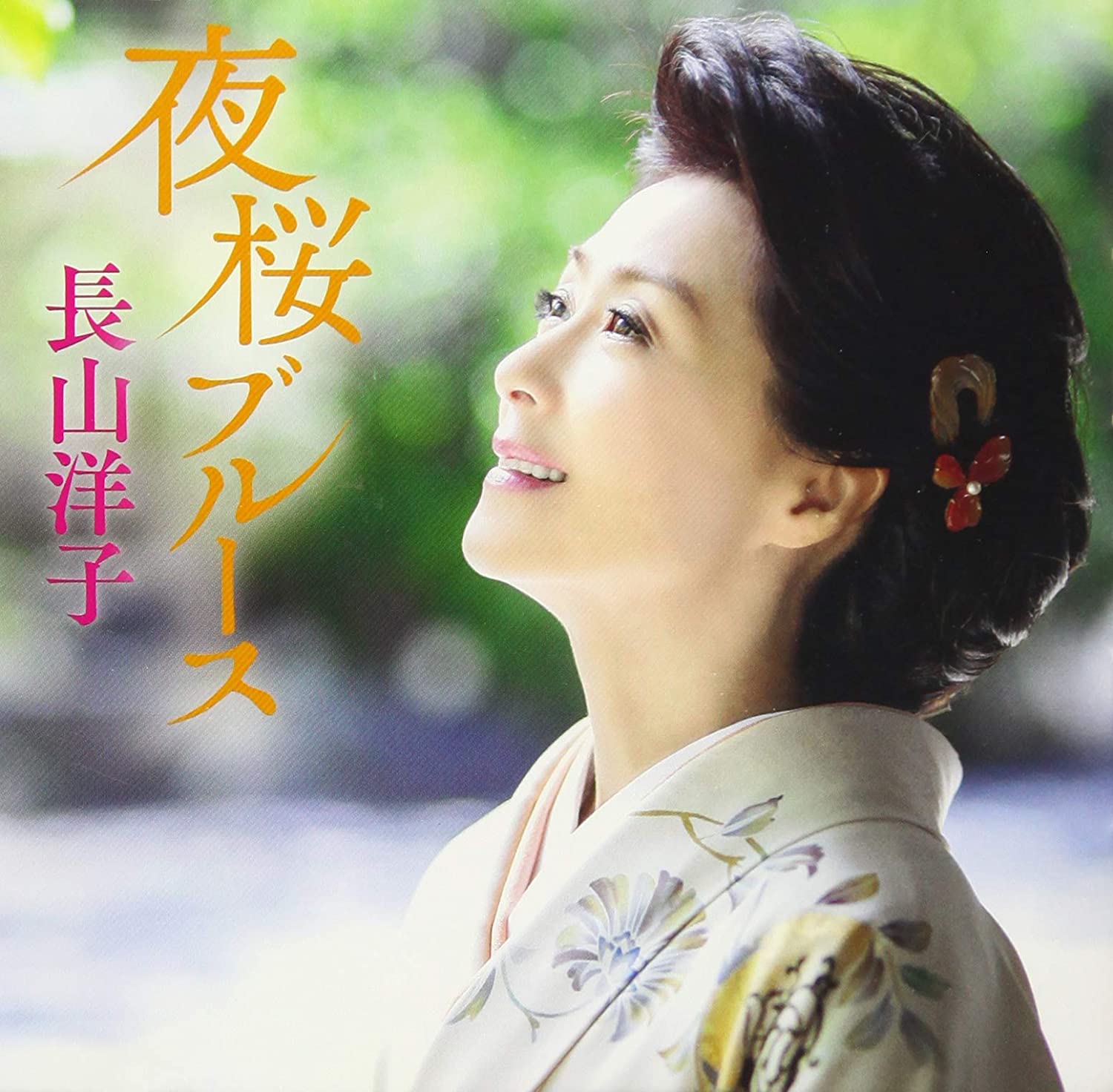 

CD YOKO NAGAYAMA - Yozakura Blues VICL37483 Japan ObiJapanese Enka Used