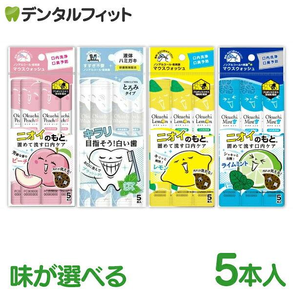 Mouthwash Soothing Ocucci Series Whitening / Lemon Mint Peach Bad Breath Care Oral Rinse Portable Individually Packaged Prevention Non-Alcohol Low 5