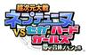 Super Dimension Wars Neptune Vs. Sega Hard Girls Dream Fusion Special - PS Vita