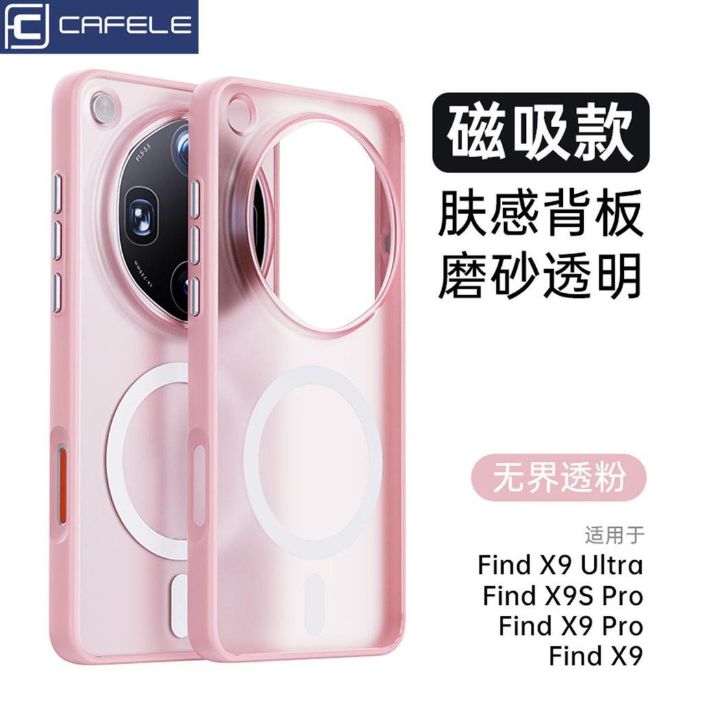 For OPPO Find X9 Ultra Case Fashion Magnetic 360° Ring For MagSafe Matte Transparent Acrylic Skin Feel Cover Dustproof Bumper