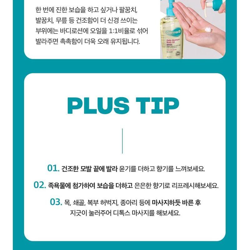 Derma: B - Daily Moisture Body Oil - 2 Types