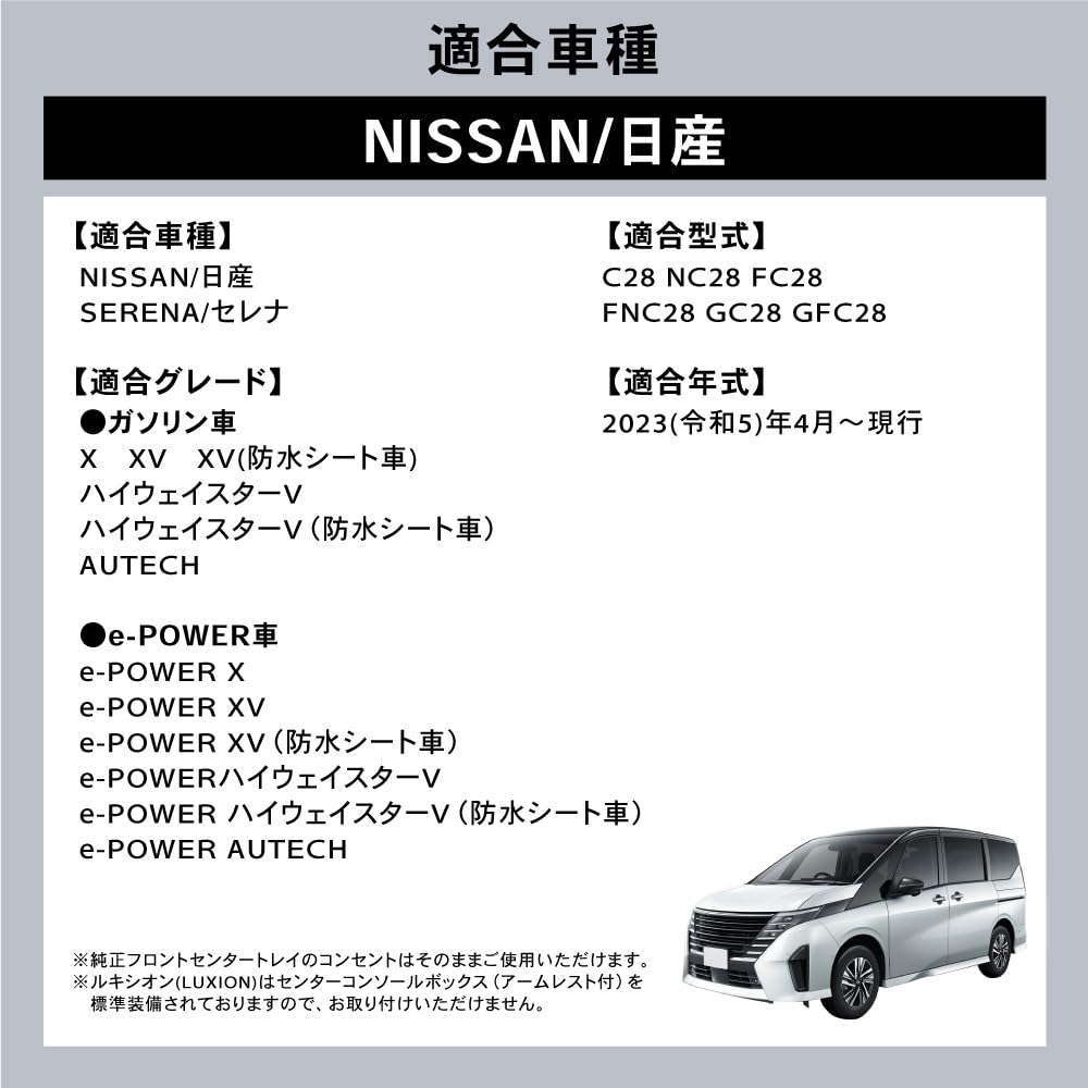 Craftworks LED Console Box for Serena C28 and Center Console Storage Wireless e-power, Armrest, (with Charging, e-power)