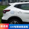 High-quality Chrome-plated Car Shape Decoration Accessories Fuel Tank Cover Decoration Stickers For Nissan Qashqai J11