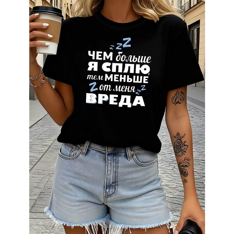 

Women s Russian Sleep Theme T-Shirt Sleep Symbol Slogan Print White-Blue Casual Short Sleeve Top S чёрный