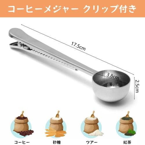 Zintan Coffee Measuring Spoon, 10g, Stainless Steel with Clip, Measuring Spoon, Ice Cream Spoon, Metal Measuring Cup