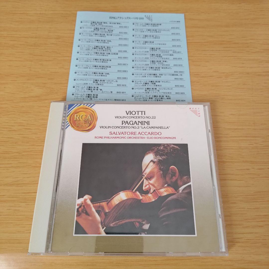

[USED] 8e-275 CD Viotti & Paganini: Violin Concerto/Accardo
