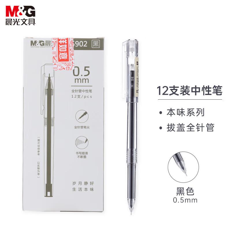 M&G Benwei Series 0.5mm Black Gel Pen