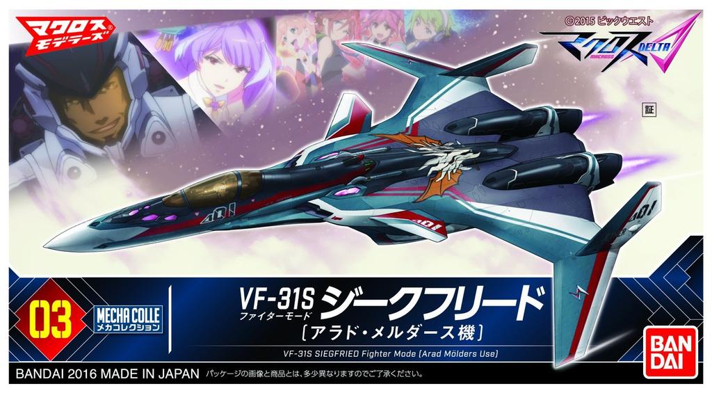 Mecha Collection Macross Series Macross Delta Siegfried Fighter Mode Plastic Model Kit VF-31S (Arad Mölders' Unit)