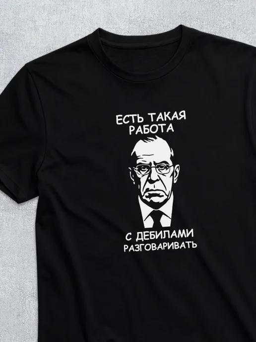Lavrov T-shirt 3XL