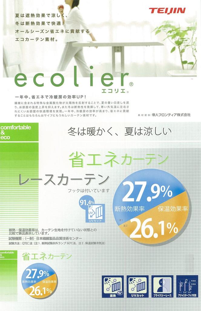 Univer Lace UV Daytime Energy 200cm Wide X 218cm 1 Frosted Lace Curtains, Protection, Visibility, Mirror, Saving, Washable, Long, Panel,