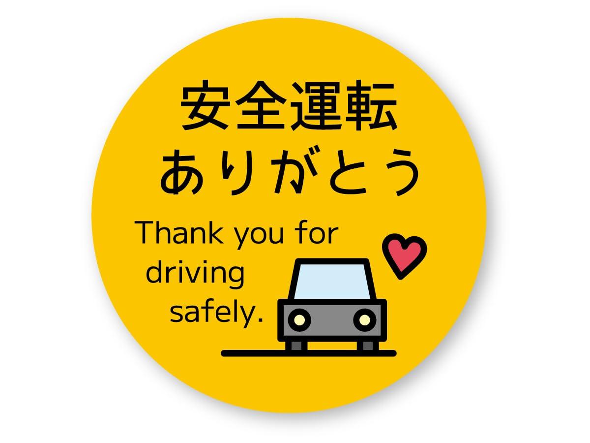 

Reflective Sticker Workshop Safety Driving Thank You Sticker (Maru) (S) W3.1 x H3.1 inches S