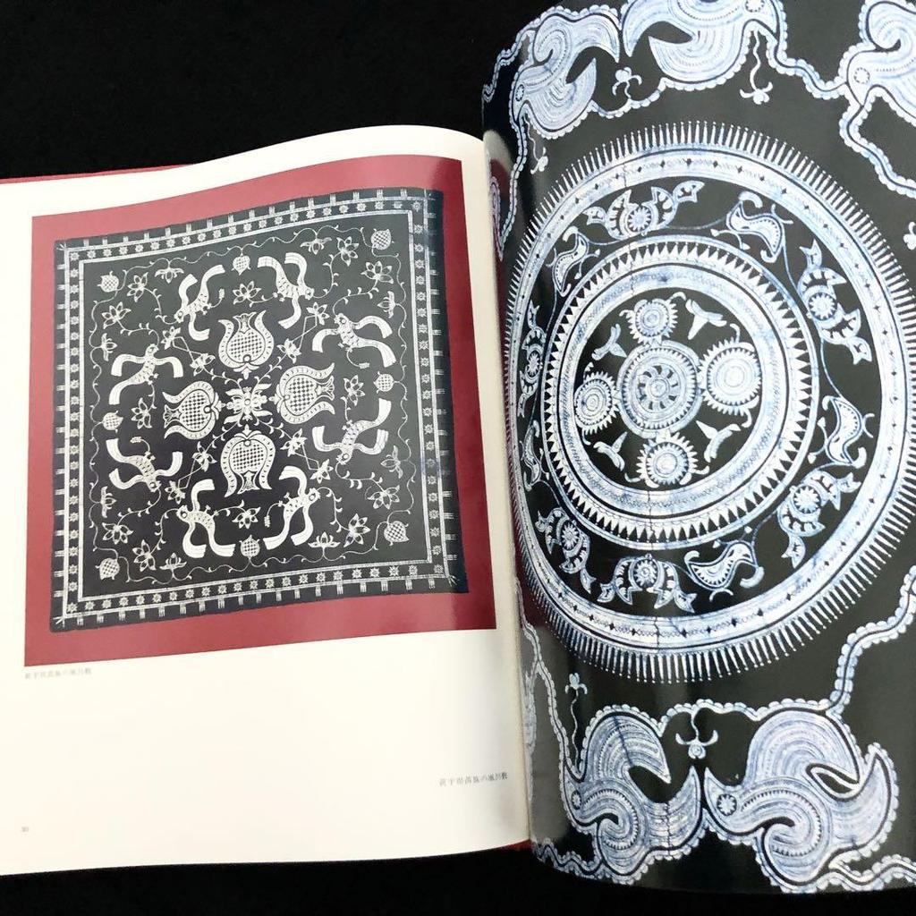 [USED] Guizhou Province Minority Batik Collection "Guizhou Batik Chinese Crafts and Arts Series" Miao