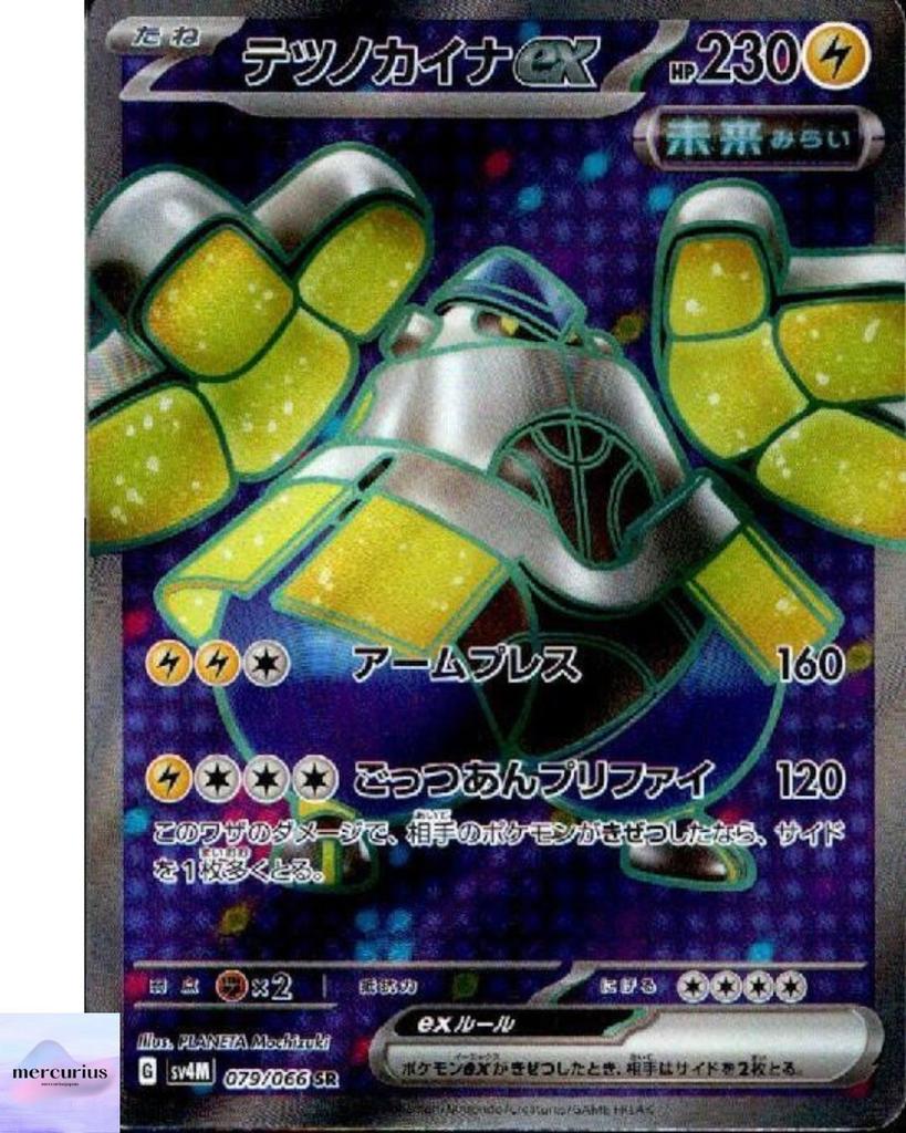 Iron Hands ex SR 079/066 sv4M Future Flash Pokemon Card Game Japanese NM