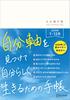 Diary 2025 January Start A5 Version Self-Axis