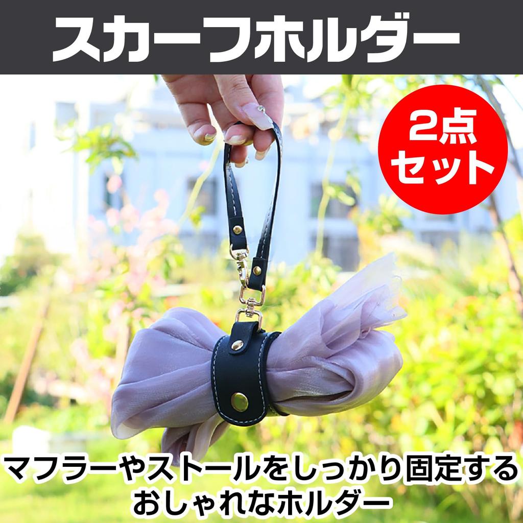 CAWKAY Scarf Holder Set of 2, Scarf Clips for Scarves, Stoles, Cardigans, Shawls, Adjustable Belt Buckle (Black)