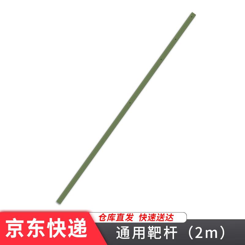 Hong Yuan Tu 2m Plastic Target Rod