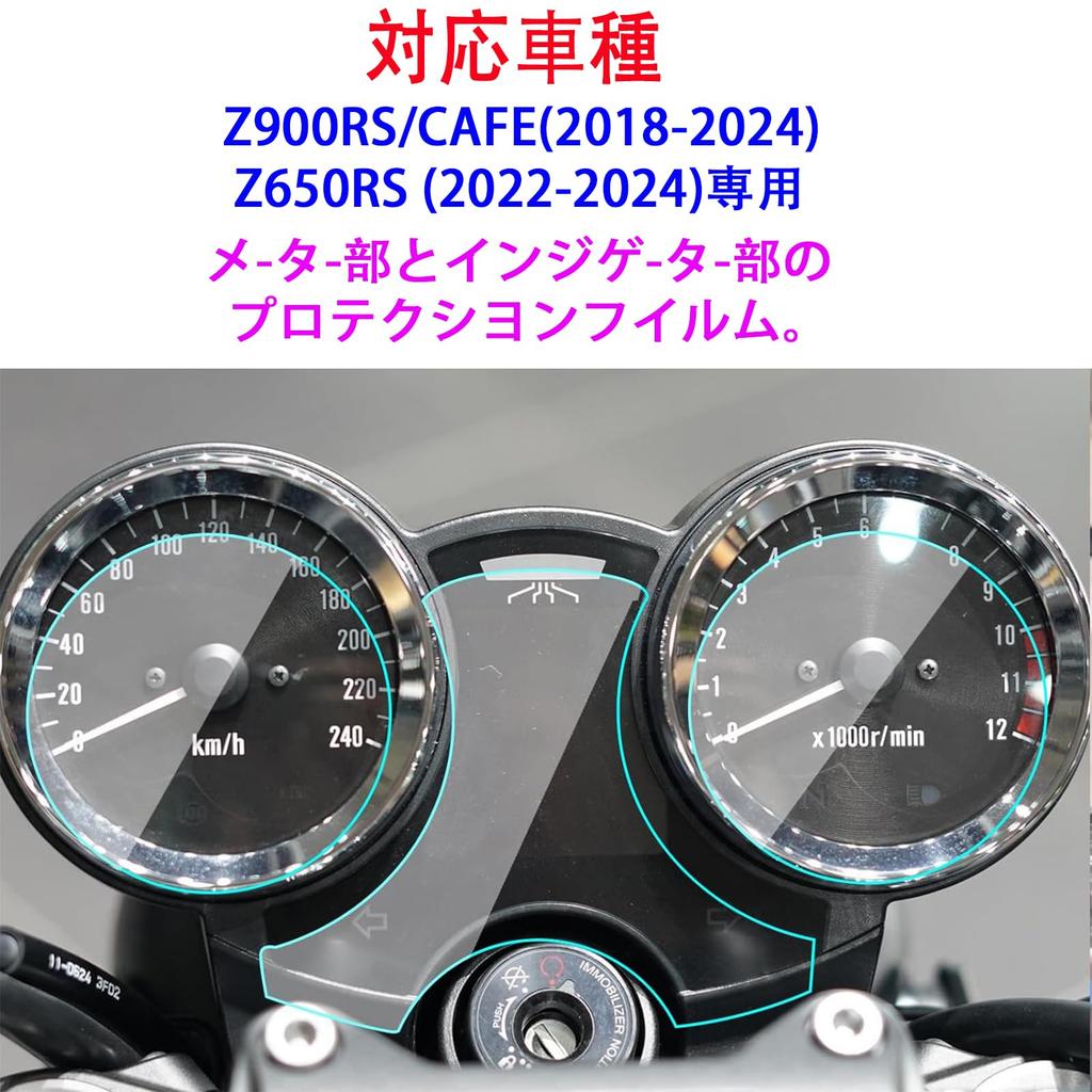 Motorcycle Gauge Protection Film, Set of 2, Compatible with Kawasaki Z900RS/CAFE (2018-2024) and Z650RS (2022-2024)