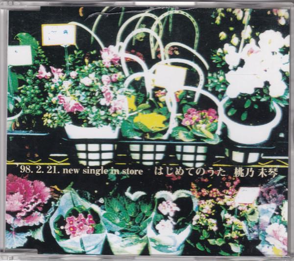 

CD - My First Song CDES300PROMO Invitation 1998 Japan Pop Used