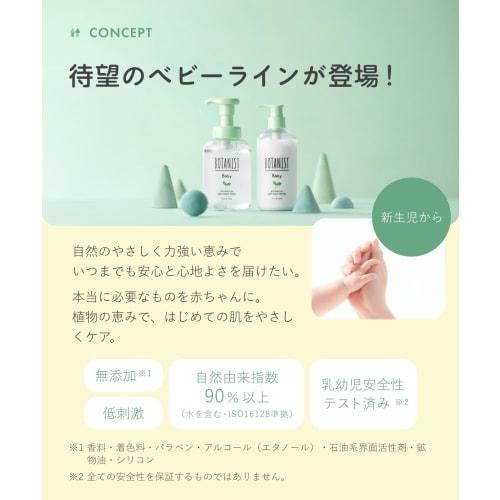 BOTANIST | Botanical Baby Body Care Set