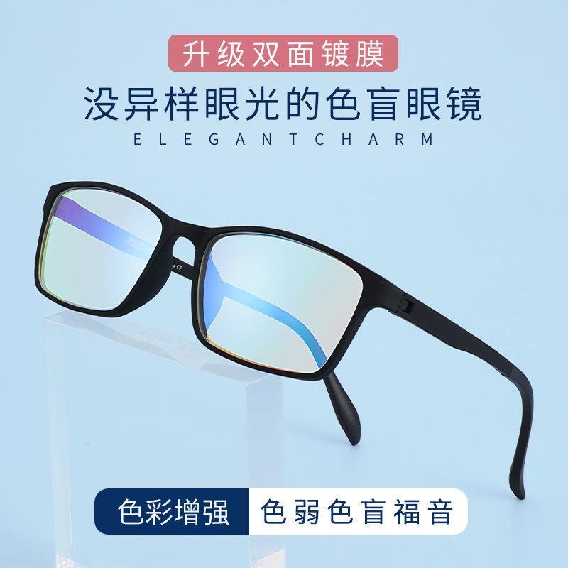 

New full frame red and green mixed color weak glasses ultra-light correction correction driving