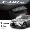 Carmate Toyota C-HR Dedicated Power Expansion Unit, 2 Sockets and 2 USB Ports, NZ571 (RHD)