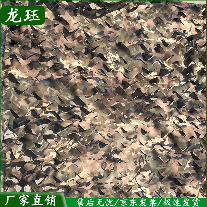 Longjue Multi-Purpose Camouflage Net