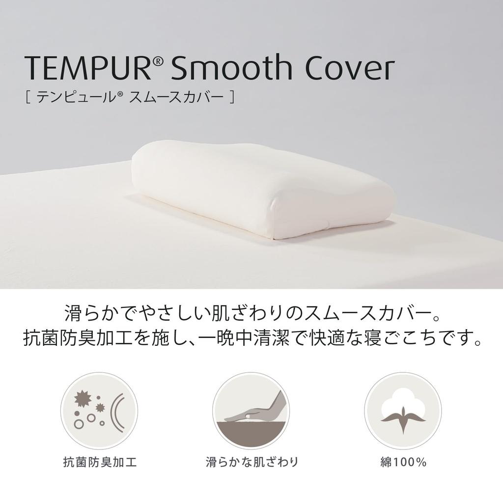 TEMPUR Pillow Cover Beige Smooth Pillowcase for Original Pillow and Millennium Pillow Ease Support Pillow Smooth Antibacterial and Deodorizing