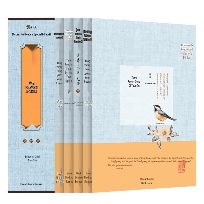 Ancient Chinese Literary Classics - Barrier-free Reading Collector s Edition