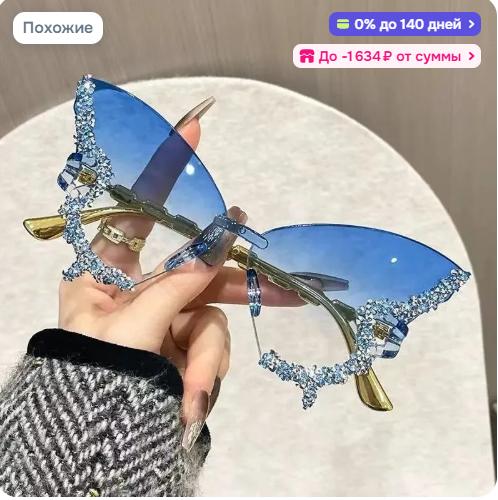 Butterfly Shaped Sunglasses Rimless Frame UV Protection Eyewear for Men and Women Suitable for Parties and Outdoor Activities